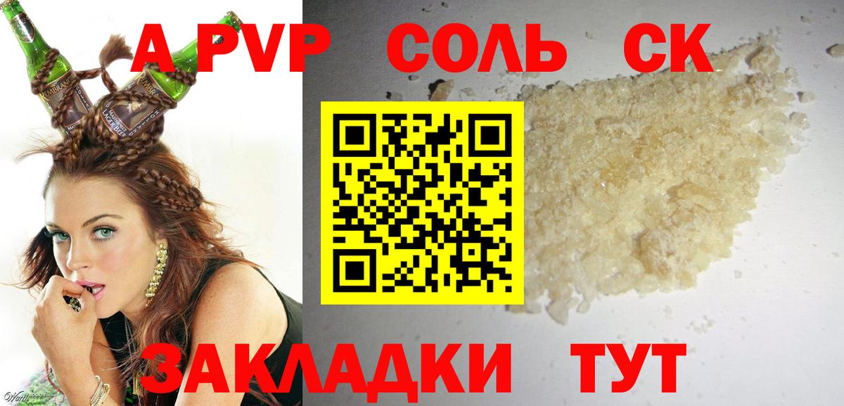 APVP крисы CK Беслан