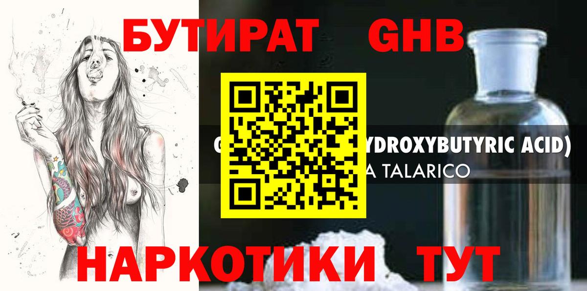 Беслан  БУТИРАТ GHB  Вход с VPN 