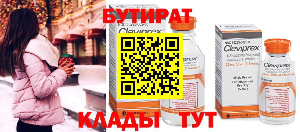 БУТИРАТ буратино  Беслан 