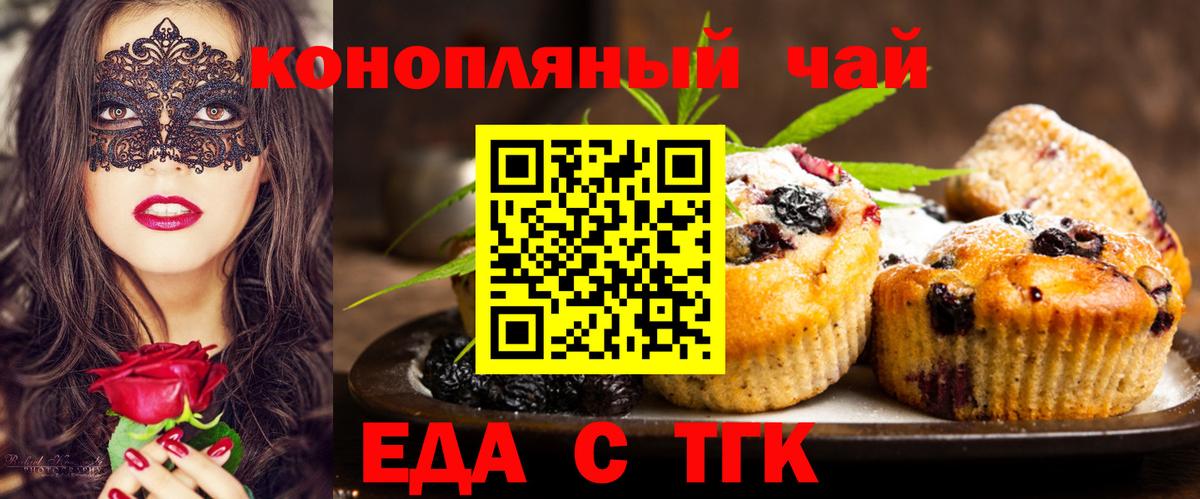 Еда ТГК марихуана Беслан