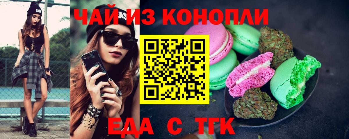 Печенье с ТГК конопля  Вход с VPN  Беслан 