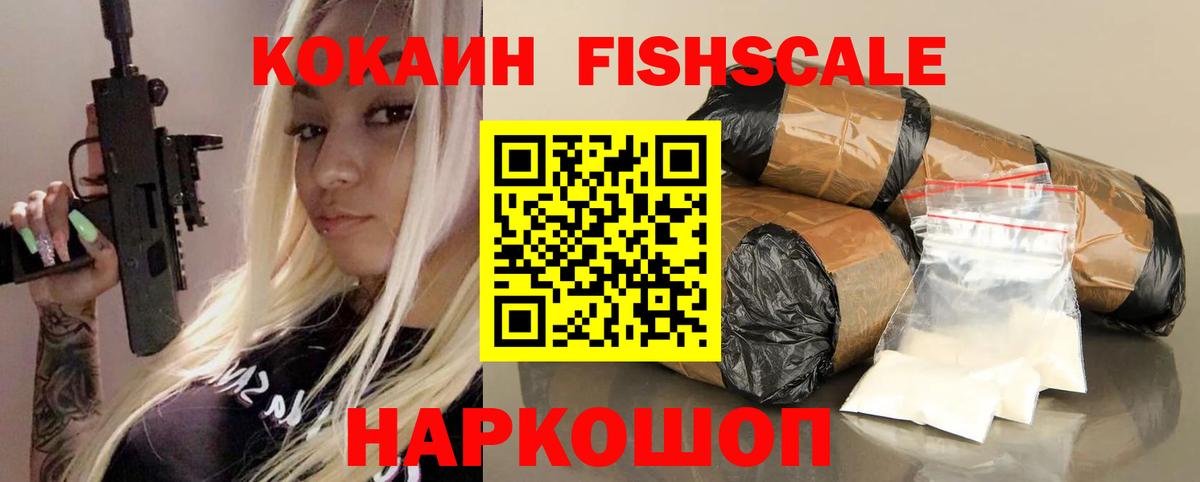 COCAIN FishScale Беслан