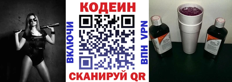 Codein напиток Lean (лин)  Беслан 