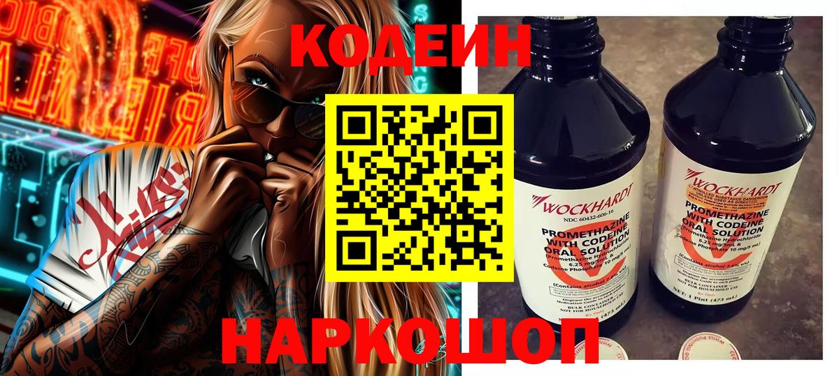 Кодеиновый сироп Lean напиток Lean (лин) Беслан