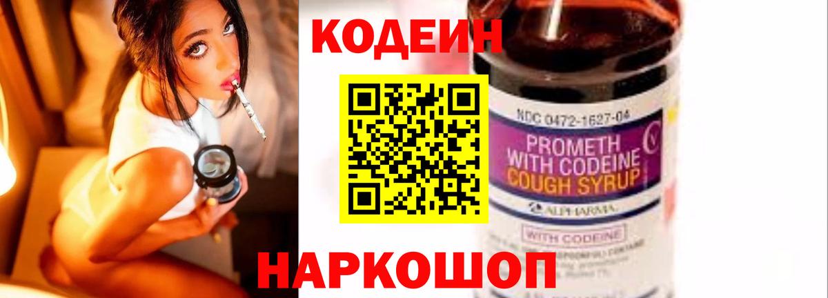 Беслан  Codein Purple Drank  Вход с VPN 