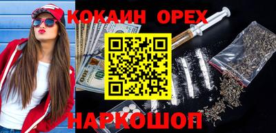 кокаин премиум Апшеронск