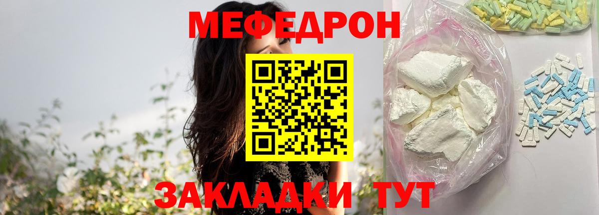 Беслан  Мефедрон кристаллы  МЕФ  Вход с VPN  Меф 4 MMC 
