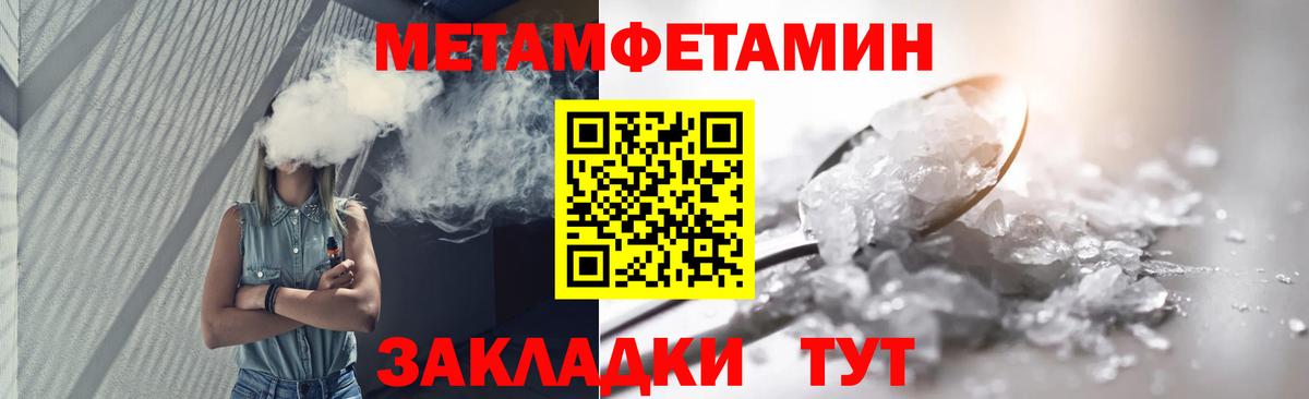 МЕТАМФЕТАМИН пудра  МЕТАМФЕТАМИН пудра  Вход с VPN  Беслан 