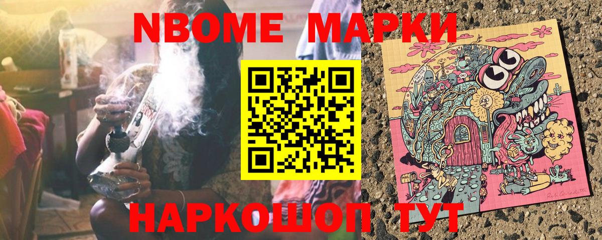 Марки N-bome 1,5мг  Наркотические марки  Беслан  закладка  Марки N-bome 1,5мг 
